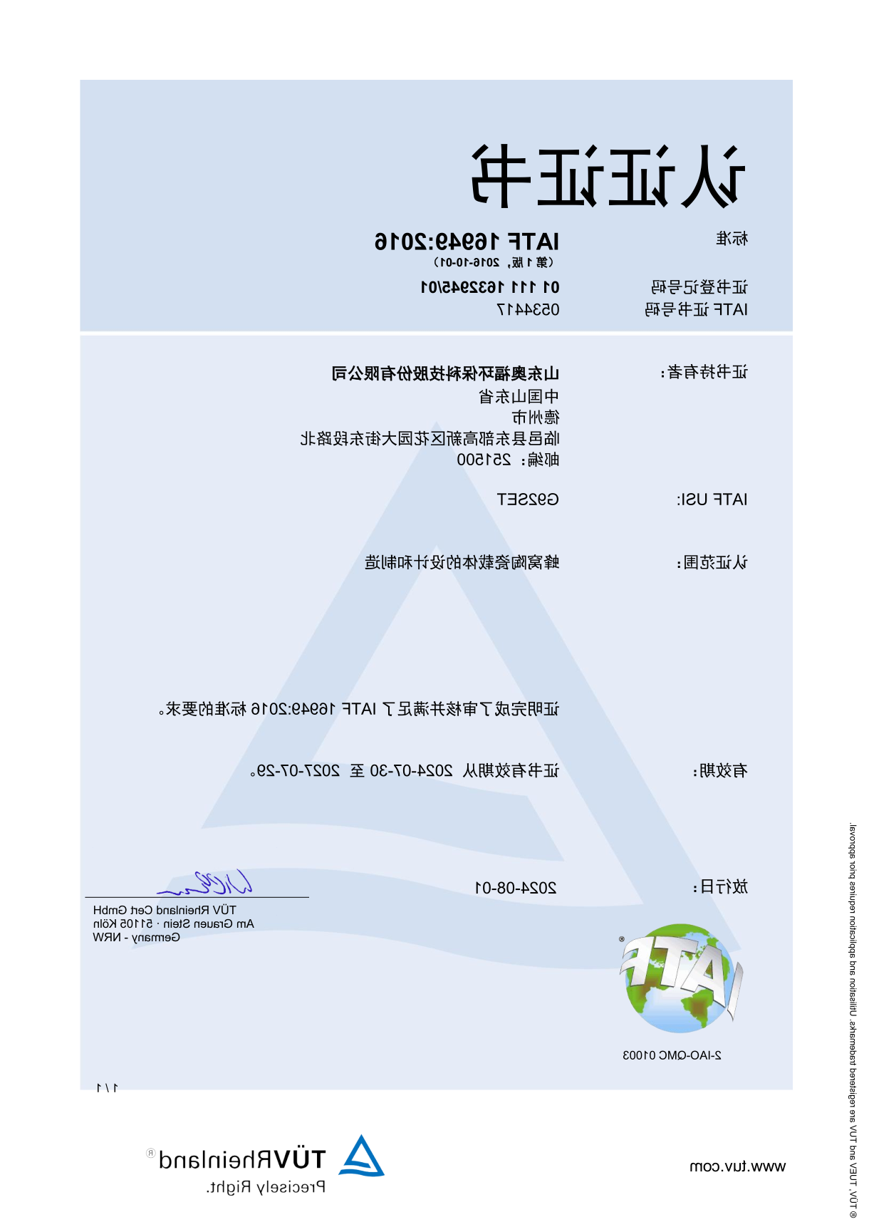 IATF16949汽车行业质量管理体系